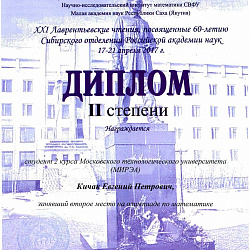 Студенты университета стали призёрами Всероссийской студенческой олимпиады по математике