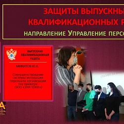 В Институте технологий управления прошли защиты выпускных квалификационных работ