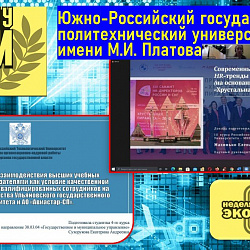 Студенты Института экономики и права успешно представили свои работы на научной конференции ЮРГПУ