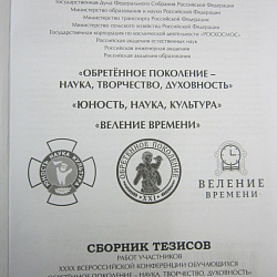 Сотрудник Института тонких химических технологий имени М.В. Ломоносова принял участие во Всероссийском молодежном форуме