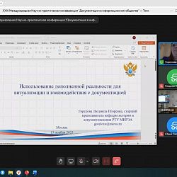 Преподаватели РТУ МИРЭА приняли участие в XXXI Международной научно-практической конференции ВНИИДАД