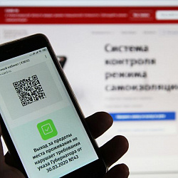 О получении цифровых пропусков и необходимости соблюдения режима самоизоляции
