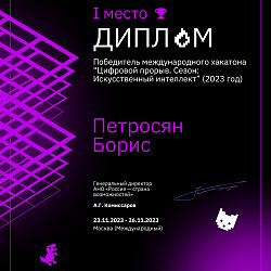 Команды студентов Института информационных технологий заняли первое и третье места в кейсах Международного хакатона Всероссийского конкурса «Цифровой прорыв. Сезон: Искусственный интеллект»
