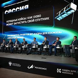 Делегация РТУ МИРЭА приняла участие в I Всероссийском форуме «Кадры для космоса»