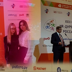 Кафедра «Организационно-кадровая работа в органах государственной власти» Института технологий управления отмечена дипломом Саммита HR-директоров России и стран СНГ