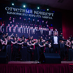 Состоялся отчётный концерт Камерного хора РТУ МИРЭА