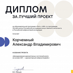 Студент Института информационных технологий получил диплом за лучший проект на летней школе AIRI по искусственному интеллекту