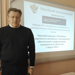 В Институте кибербезопасности и цифровых технологий обсудили проблемы аппаратного и системного программного обеспечения 