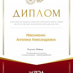 Студенты Института технологий управления приняли участие в IX ежегодной общероссийской образовательной акции «Всероссийский экономический диктант»