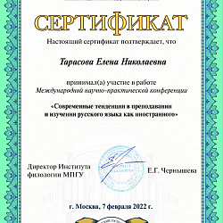 Институт международного образования стал участником конференции «Современные тенденции в преподавании и изучении русского языка как иностранного»
