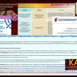 Представители Института технологий управления выступили с докладами на I Кадровом форуме Енисейской Сибири