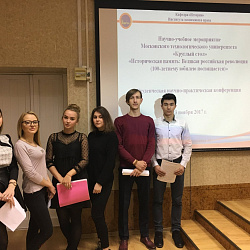 Институт экономики и права провёл конференцию «К 100-летнему юбилею Российской революции»