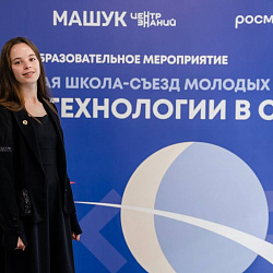 Магистрант РТУ МИРЭА выступил на школе-съезде молодых учёных в Пятигорске