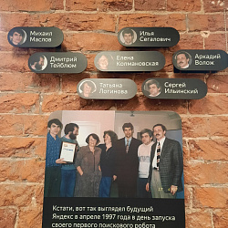 Студенты Института технологий управления посетили музей IT-компании «Яндекс»