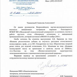 Представители Физико-технологического института приняли участие в круглом столе «Материалы остекления в авиационной промышленности»