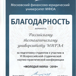 Студентка Института ИНТЕГУ победила на конференции «Молодая наука – 2019»