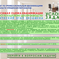 Преподаватели ИЭП приняли участие в разработке автоматизированной тестовой системы оценки квалификаций 