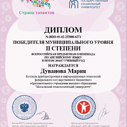 Студенты Колледжа приняли участие во Всероссийской предметной олимпиаде по английскому языку