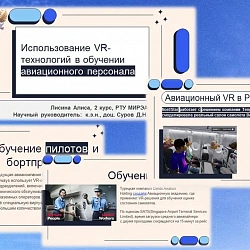 Студенты Института технологий управления университета успешно выступили на Международной конференции в Московском авиационном институте