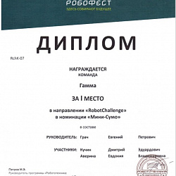 Студенты Колледжа приняли участие в Х Всероссийском робототехническом фестивале «РобоФест-2018»