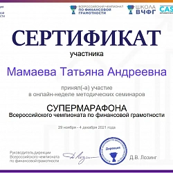 Студенты колледжа РТУ МИРЭА приняли участие в Супермарафоне Всероссийского чемпионата по финансовой грамотности 
