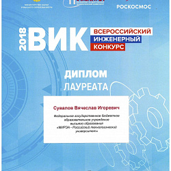 Аспирант РТУ МИРЭА стал финалистом Всероссийского инженерного конкурса