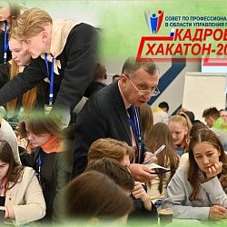 В МИРЭА — Российском технологическом университете состоялся кадровый хакатон  