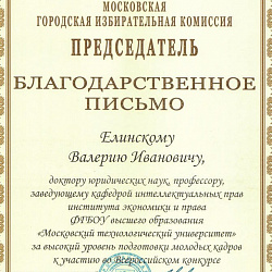 Студенты 2 курса Института экономики и права РТУ МИРЭА награждены дипломами