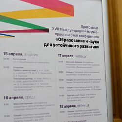 Студентка ИТХТ имени М.В. Ломоносова стала призёром XVII Международной научно-практической конференции «Образование и наука для устойчивого развития»
