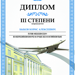 Студенты РТУ МИРЭА заняли призовые места во II Всероссийском конкурсе на лучшее эссе на английском языке