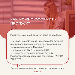 О получении цифровых пропусков и необходимости соблюдения режима самоизоляции