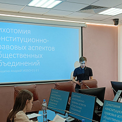 В Институте технологий управления состоялось заседание секции «Конституционное право: проблемы теории и практики» в рамках VIII НТК РТУ МИРЭА
