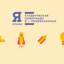 На олимпиаду «Я – профессионал» поступило более 100 тысяч заявок