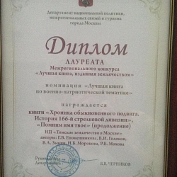 Профессор кафедры истории России и права — призёр Межрегионального конкурса «Лучшая книга, изданная землячеством»