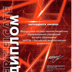 РТУ МИРЭА принял участие в VI Международном военно-техническом форуме «АРМИЯ-2020»