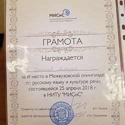 Студенты университета заняли 3 и 4 места в межвузовской олимпиаде по русскому языку и культуре речи