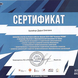 Студенты Колледжа приняли участие во Всероссийском форуме «КомандаПРОФИ: история успеха»