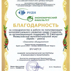 Студенты РТУ МИРЭА заняли 1 место в брейн-ринге «Знаниями объединимся»