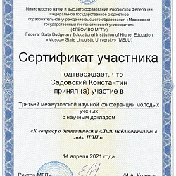 Студенты Института технологий управления приняли участие в межвузовской научно-практической конференции