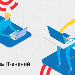 РТУ МИРЭА принял участие в акции «День ИТ-знаний – 2020» от компании Mail.ru Group