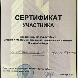Студент университета представил доклад на конференции в Институте экономики РАН