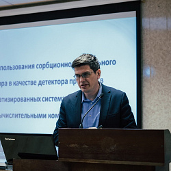 В РТУ МИРЭА состоялась Российская научно-техническая конференция с международным участием «ОПТОТЕХ-2019»