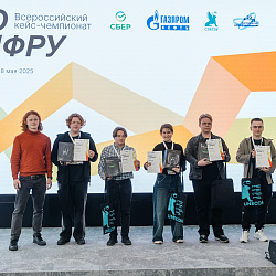 Студенты ИПТИП РТУ МИРЭА заняли первое место на Всероссийском кейс-чемпионате «ProЦифру»
