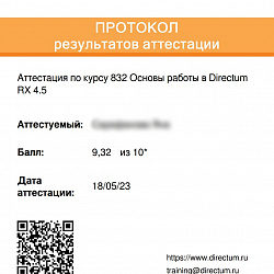 Более 120 студентов Института информационных технологий успешно прошли сертификацию от компании Directum