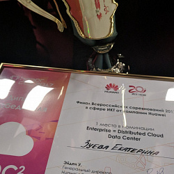 Магистрант Института информационных технологий заняла I место в номинации Всероссийских соревнований в сфере ИКТ Honor Сup 2017