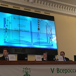 Преподаватели кафедры экологической и промышленной безопасности приняли участие в работе V  Всероссийской конференции по экологическому образованию