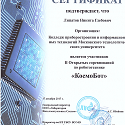Студенты Колледжа приборостроения и информационных технологий приняли участие во II Открытых соревнованиях по робототехнике «КосмоБот»