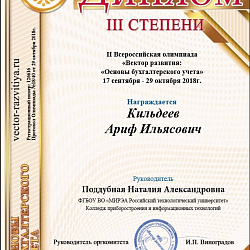Студенты Колледжа стали призёрами II Всероссийской олимпиады по основам бухгалтерского учёта