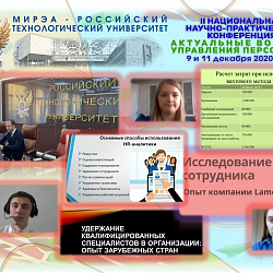 РТУ МИРЭА провёл II Национальную научно-практическую конференцию «Актуальные вопросы управления персоналом»