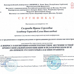 Представители Института международного образования приняли участие во второй международной научной конференции «Новое и традиционное в переводоведении и преподавании русского языка как иностранного»